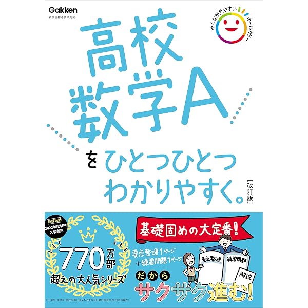 高校数学Ⅱをひとつひとつわかりやすく。改訂版 (高校ひとつひとつ